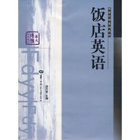 饭店英语