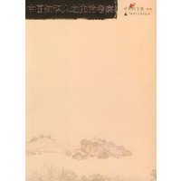余英时文集·第四卷：中国知识人之史的考察