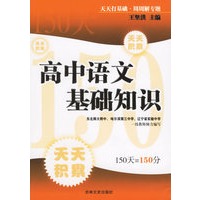 高中语文基础知识