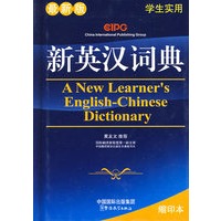 新英汉词典(64K)