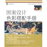 图案设计色彩搭配手册