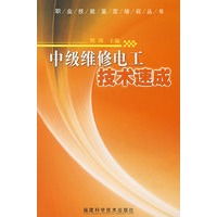 中级维修电工技术速成