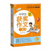 中学生获奖作文一本全（小蜜蜂）