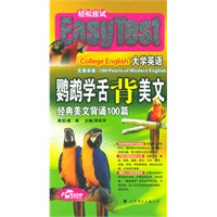 鹦鹉学舌背美文--经典美文背诵100篇