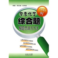 中考化学综合题解题思路与方法