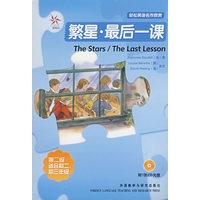 繁星·最后一课（附光盘）——轻松英语名作欣赏·第二级·适合初二、初三年级