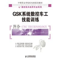 GSK系统数控车工技能训练