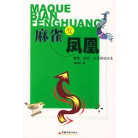 麻雀变凤凰——管理、培训、生活游戏大全