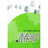 青春河岸