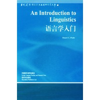 语言学入门