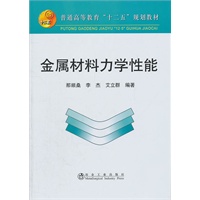 金属材料力学性能(高等)\那顺桑