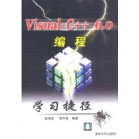 Visual C++6.0编程学习捷径