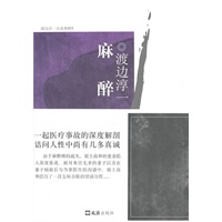 麻醉(渡边淳一自选集)