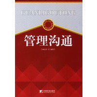 管理沟通