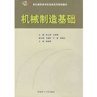 机械制造基础