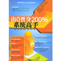 由0晋身200%系统高手