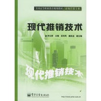现代推销技术——全国高等职业教育规划教材·市场营销专业
