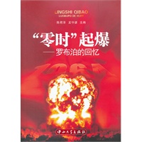 “零时”起爆—罗布泊的回忆
