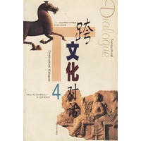 跨文化对话 4