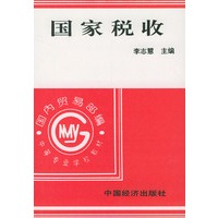 国家税收