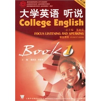 大学英语听说1·学生用书（第三版附光盘）