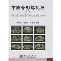 中国介形类化石(第一卷)
