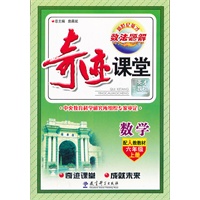奇迹课堂·数法题解 数学六年级上（配人教教材）（2012年5月印刷）