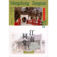 江南祠堂