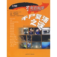 干尸复活之谜