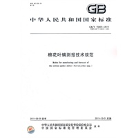 棉花叶螨测报技术规范