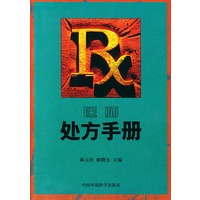 医师处方手册