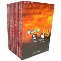 五四风云人物文萃（全套共9册）