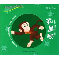 我属猴——神奇的生肖传说