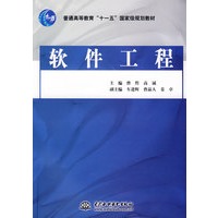 软件工程