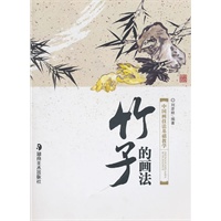 ＊中国画技法基础教学－－竹子的画法