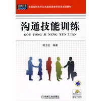 沟通技能训练