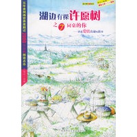 湖边有棵许愿树之7同桌的你
