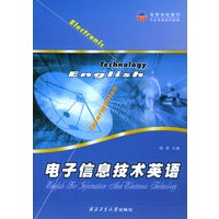 电子信息技术英语