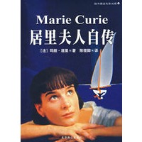居里夫人自传（附光盘）