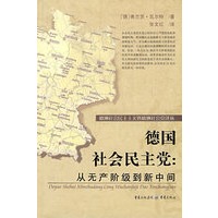 德国社会民主党:从无产阶级到新中间