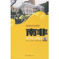 文化震撼--南非