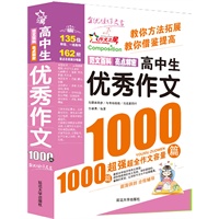 高中生优秀作文1000篇