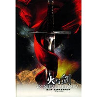 火与剑（上下）