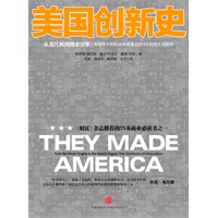   美国创新史（《财富》杂志推荐的75本商业必读书之一，一部全面记述造就美国辉煌的主要创新者的伟大史诗!） TXT,PDF迅雷下载