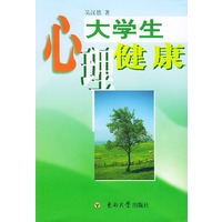 大学生心理健康
