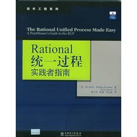 Rational 统一过程实践者指南——软件工程系列