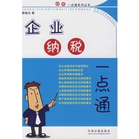 企业纳税一点通