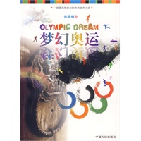 梦幻奥运