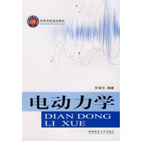 电动力学