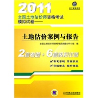 2011土地估价案例与报告